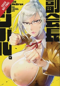 SHADOW STUDENT COUNCIL VP GIVES HER ALL GN VOL 01