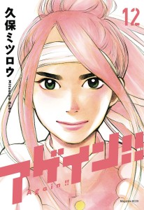 AGAIN GN VOL 12