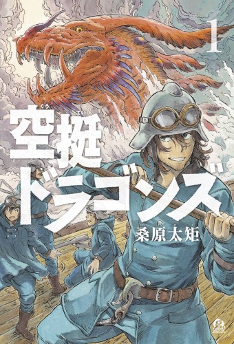 DRIFTING DRAGONS GN VOL 01 (9781632368904)