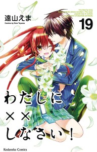 MISSIONS OF LOVE GN VOL 19