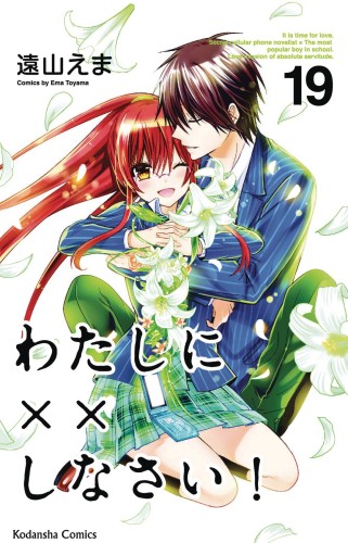 MISSIONS OF LOVE GN VOL 19 (9781632368485)