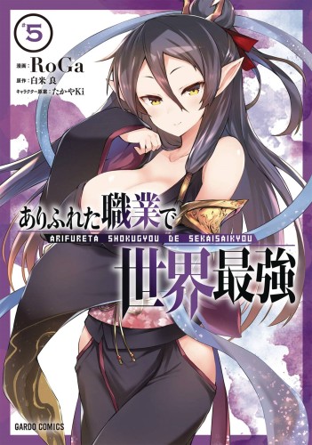 ARIFURETA COMMONPLACE TO STRONGEST GN VOL 05 (9781645051831)