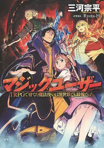 MAGIC USER REBORN MAX LEVEL WIZARD LIGHT NOVEL 01 (9781645051800)