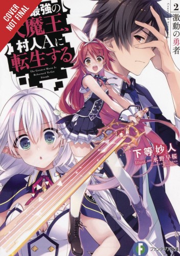 GREATEST DEMON LORD IS REBORN TYPICAL NOBODY NOVEL SC VOL 02 (9781975305703)