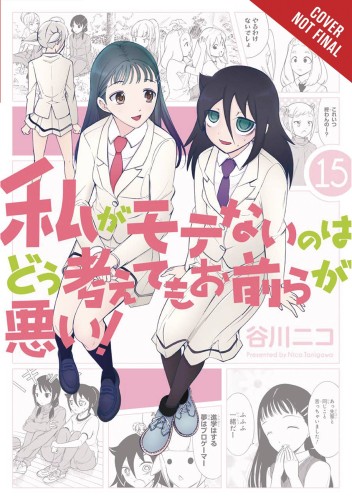 IM NOT POPULAR GN VOL 15 (9781975332976)