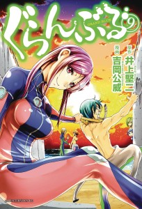 GRAND BLUE DREAMING GN VOL 09