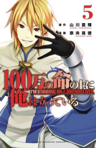 IM STANDING ON MILLION LIVES GN VOL 05