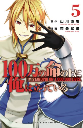 IM STANDING ON MILLION LIVES GN VOL 05 (9781632368980)