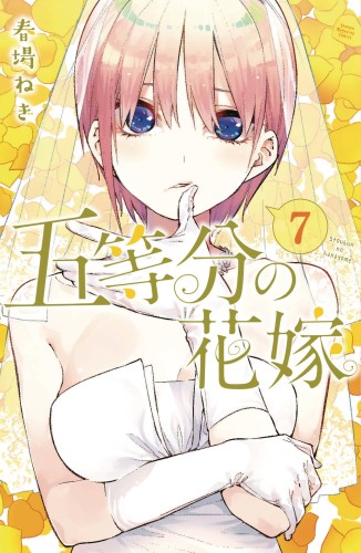 QUINTESSENTIAL QUINTUPLETS GN VOL 07 (9781632368997)