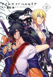 TALES OF BERSERIA GN VOL 02