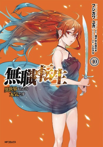 MUSHOKU TENSEI JOBLESS REINCARNATION GN VOL 10 (9781645052043)
