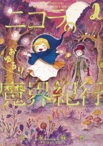 NICOLA TRAVELING AROUND DEMON WORLD GN VOL 02 (9781645052081)