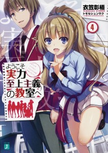 CLASSROOM OF ELITE LIGHT NOVEL SC VOL 04