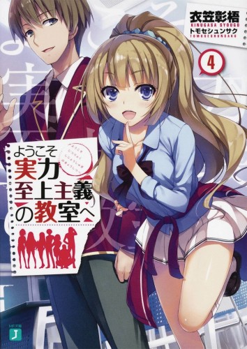 CLASSROOM OF ELITE LIGHT NOVEL SC VOL 04 (9781645051978)