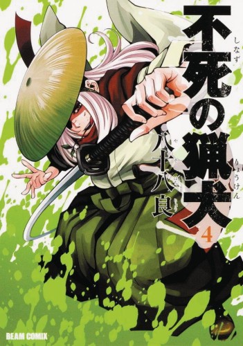 IMMORTAL HOUNDS GN VOL 04 (9781942993872)