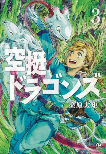 DRIFTING DRAGONS GN VOL 03 (9781632369451)