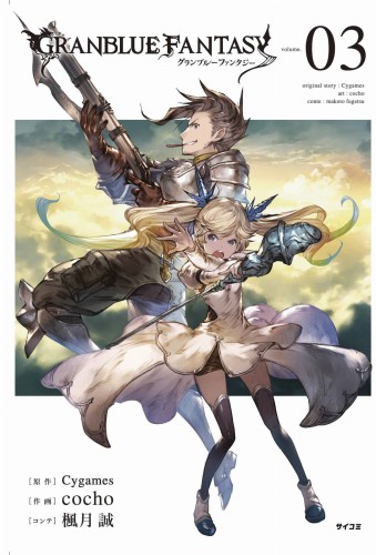 GRANBLUE FANTASY GN VOL 03 (9781632369536)