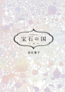 LAND OF THE LUSTROUS GN VOL 10