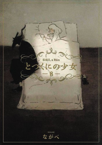 GIRL FROM OTHER SIDE SIUIL RUN GN VOL 08 (9781645052098)