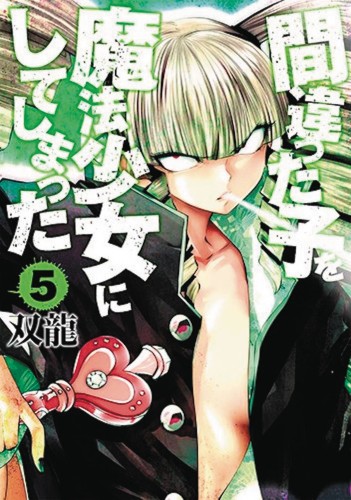 MACHIMAHO MADE WRONG PERSON MAGICAL GIRL GN VOL 05 (9781645052166)