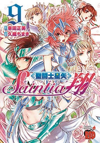 SAINT SEIYA SAINTIA SHO GN VOL 09 (9781645052234)