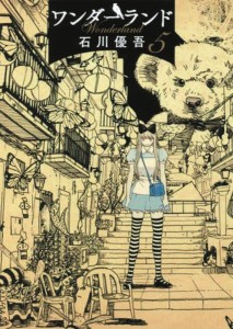 WONDERLAND GN VOL 05