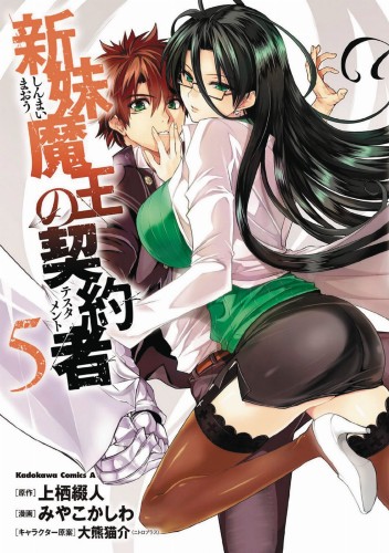 TESTAMENT OF SISTER NEW DEVIL GN VOL 05 (9781626924406)