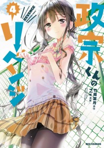 MASAMUNE KUNS REVENGE GN VOL 04