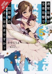 LOVE MOM & 2 HIT MULTI TARGET ATTACKS LIGHT NOVEL SC VOL 05