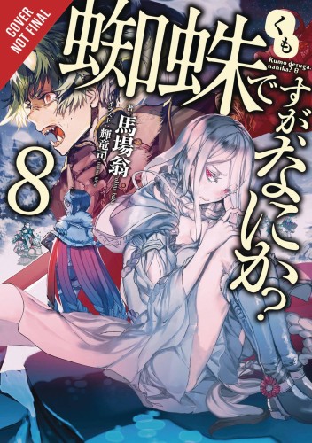 SO IM SPIDER SO WHAT LIGHT NOVEL SC VOL 08 (9781975398996)