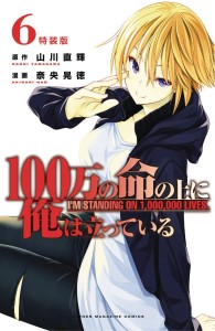 IM STANDING ON MILLION LIVES GN VOL 06