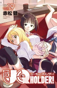 UQ HOLDER GN VOL 19