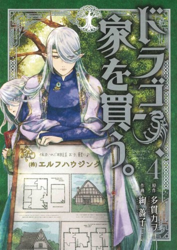 DRAGON GOES HOUSE HUNTING GN VOL 04 (9781642757477)