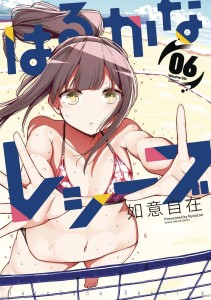 HARUKANA RECEIVE GN VOL 06