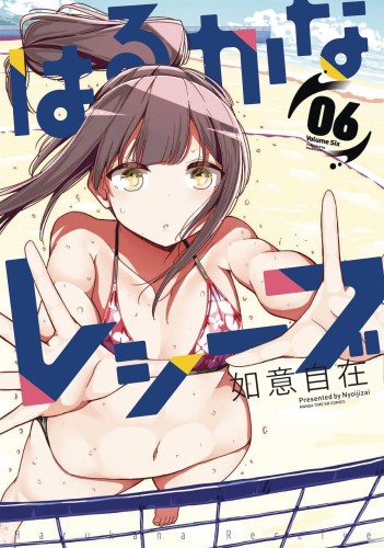 HARUKANA RECEIVE GN VOL 06 (9781645052340)