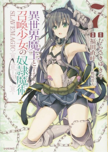 HOW NOT TO SUMMON DEMON LORD GN VOL 07 (9781645052203)