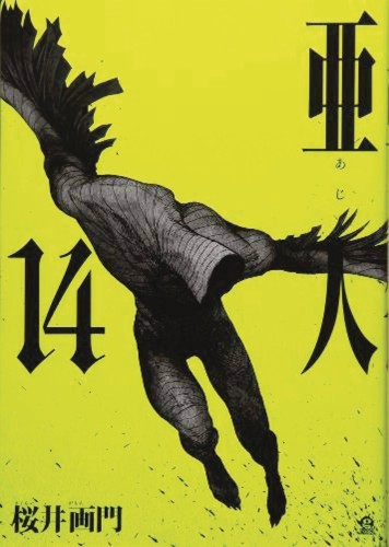 AJIN GN VOL 14 (9781949980110)
