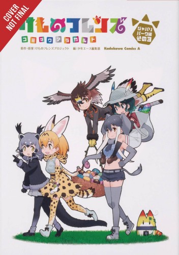KEMONO FRIENDS A LA CARTE GN VOL 03 (9781975386870)