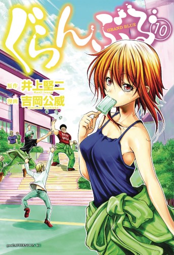 GRAND BLUE DREAMING GN VOL 10 (9781632369109)