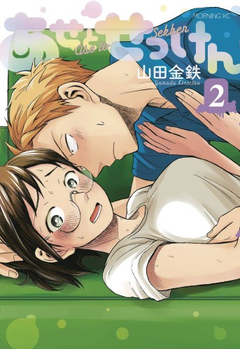 SWEAT AND SOAP GN VOL 02 (9781632369710)