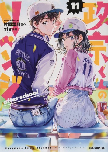 MASAMUNE KUNS REVENGE GN VOL 11 (9781645054542)