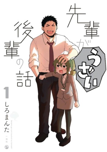 MY SENPAI IS ANNOYING GN VOL 01 (9781645055310)
