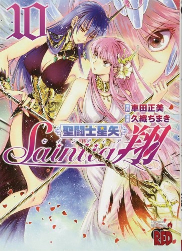 SAINT SEIYA SAINTIA SHO GN VOL 10 (9781645054580)