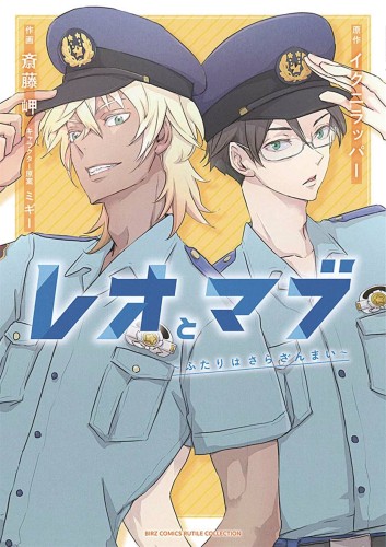 SARAZANMAI REO & MABU GN (9781645055389)