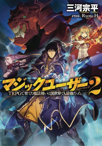 MAGIC USER REBORN MAX LEVEL WIZARD LIGHT NOVEL 02 (9781645054405)