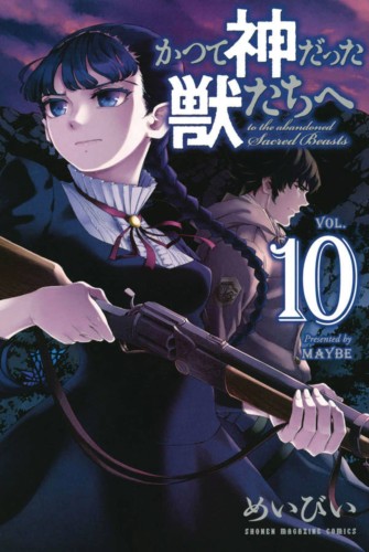 ABANDONED SACRED BEASTS GN VOL 10 (9781949980189)