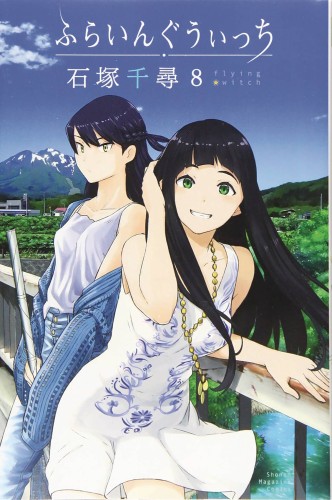 FLYING WITCH GN VOL 08 (9781949980158)