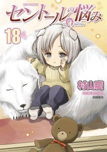 A CENTAURS LIFE GN VOL 18