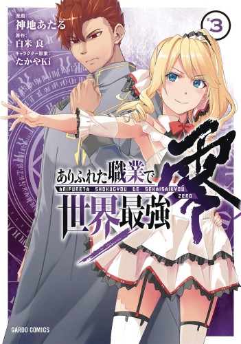 ARIFURETA COMMONPLACE TO STRONGEST ZERO GN VOL 03 (9781645054665)