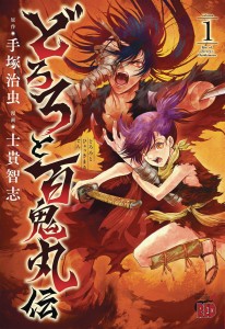 LEGEND OF DORORO & HYAKKIMARU GN VOL 01